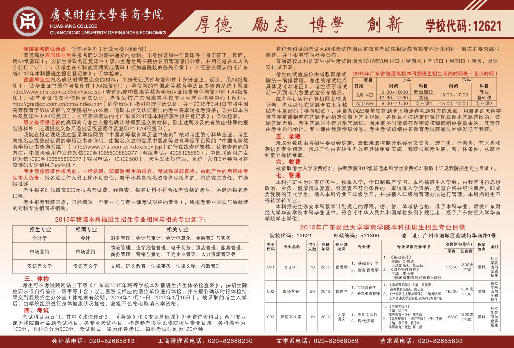 广东财经大学华商学院2015年本科插班生招生简章02.jpg