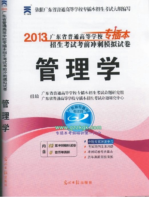 管理学模拟题.jpg