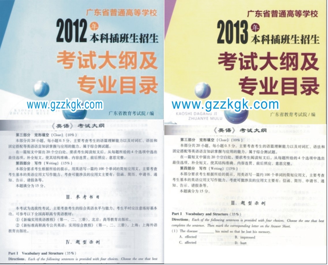 12和13年英语考试大纲区别.jpg