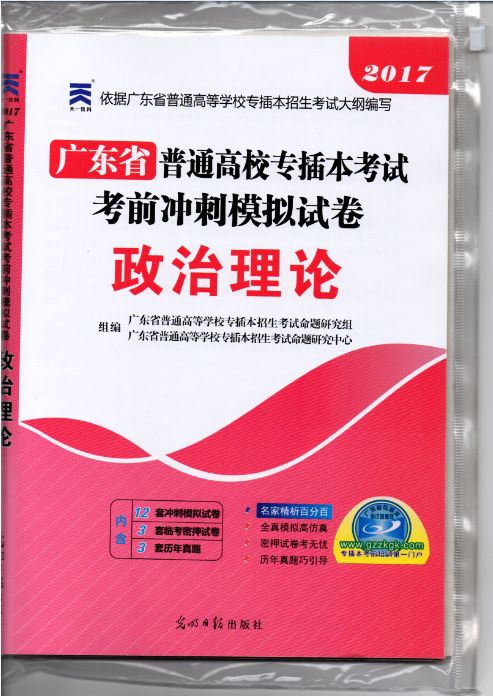 政治模拟试卷.jpg