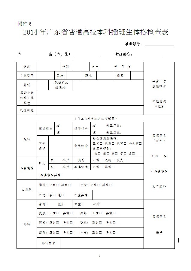 2014年体检表正面.jpg