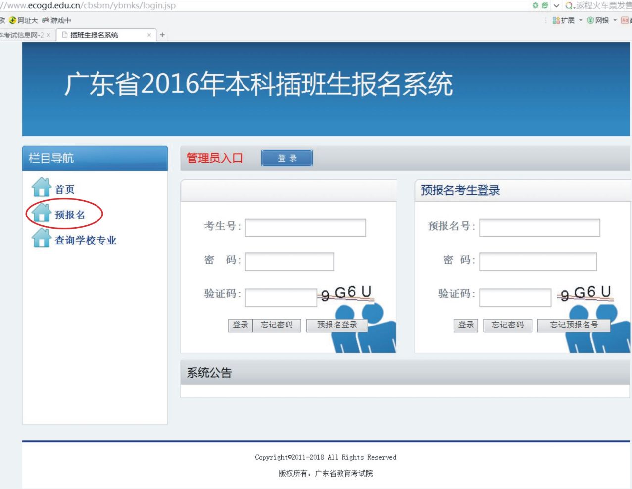 广东2016年专插本考试网上报名系统填写说明 001.jpg