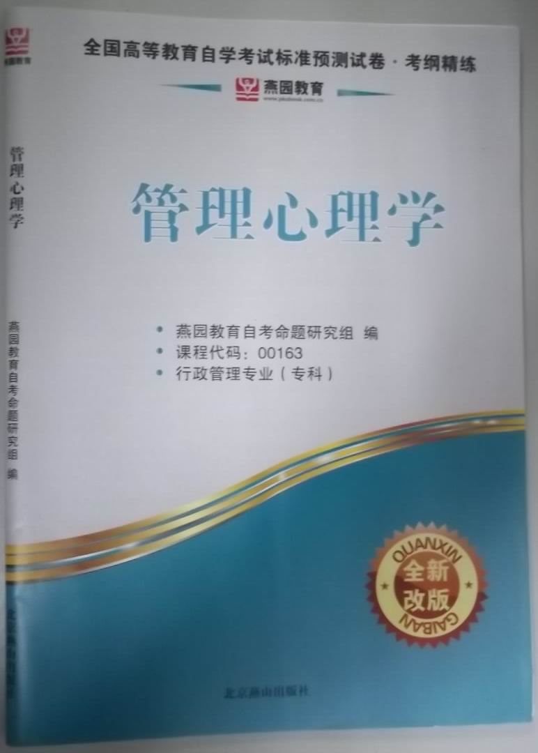 管理心理学.jpg